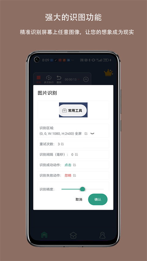 天天自动点击连点器(1)