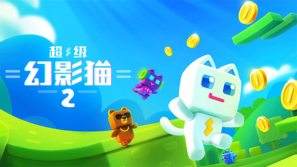 超级幻影猫2(1)