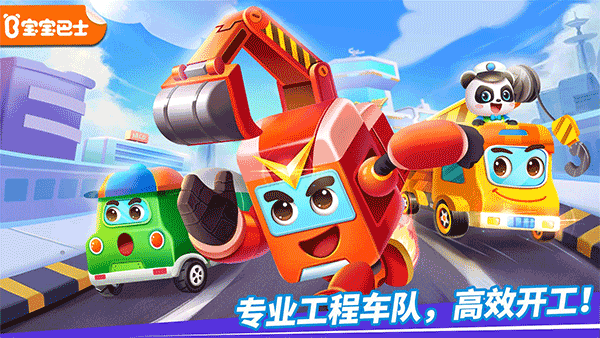 寶寶巴士奇妙的工程車(1)