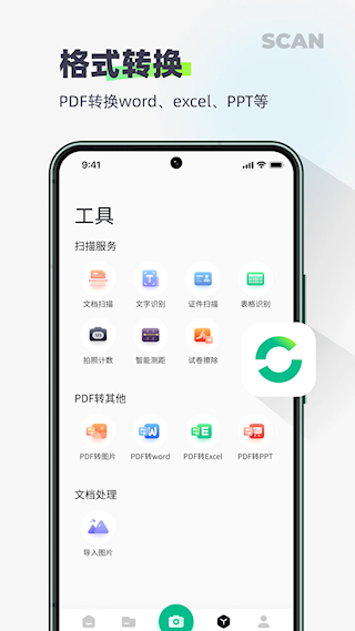 迅读扫描王(4)