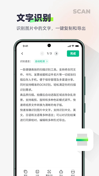 迅读扫描王(1)