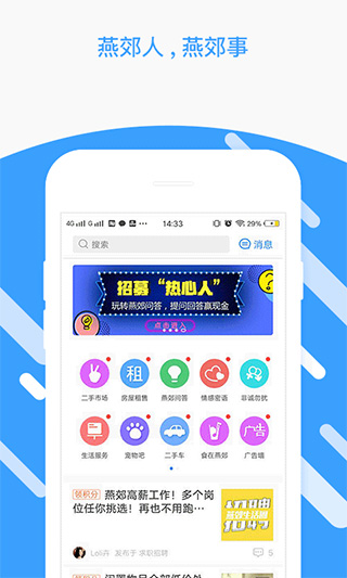 燕郊圈(4)