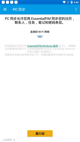 EssentialPIM(2)