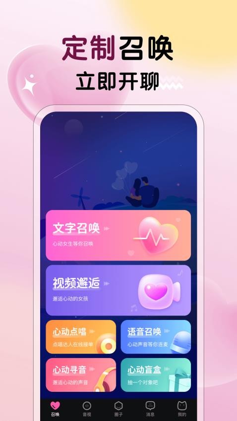 遇见心动(2)