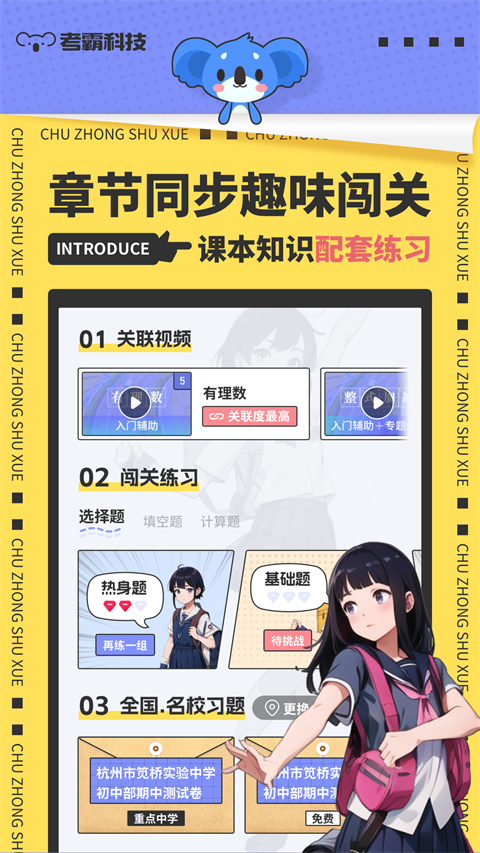 考霸初中数学(3)