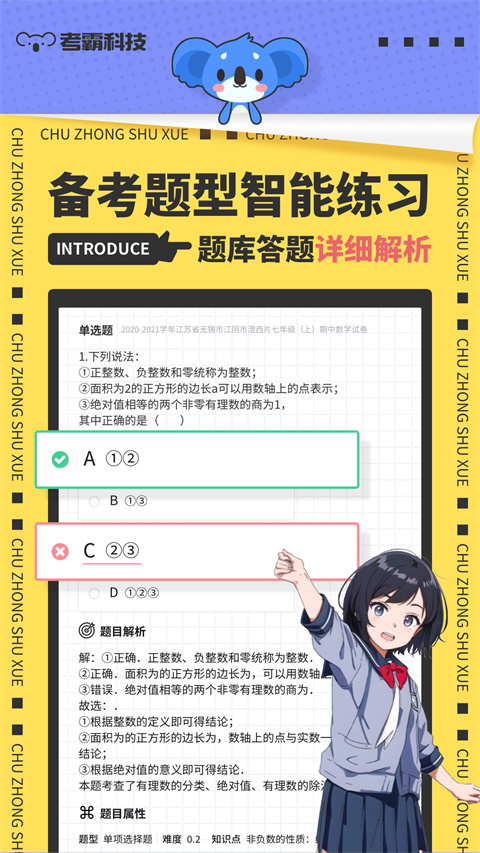 考霸初中数学(1)