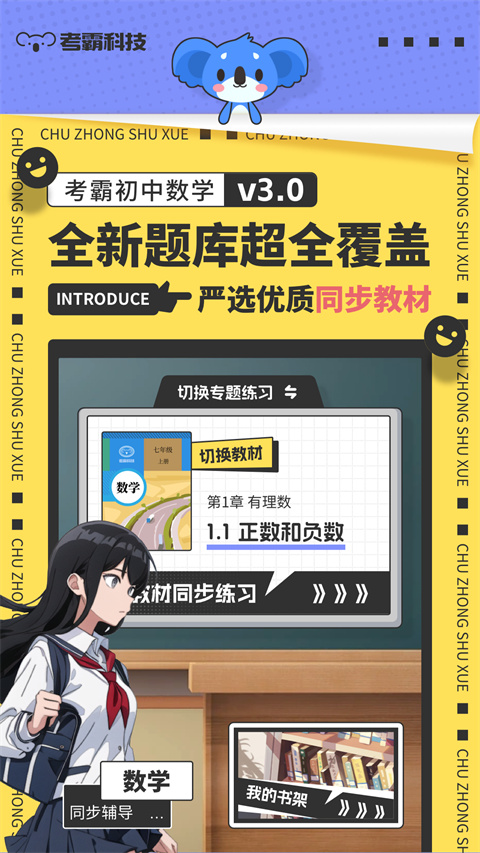 考霸初中数学(2)