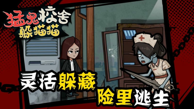 猛鬼校舍躲猫猫(3)