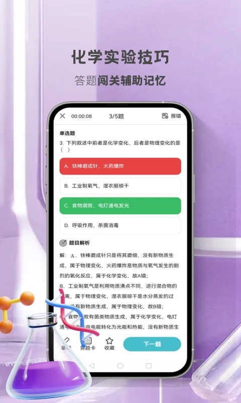 初中化學(xué)考霸(3)