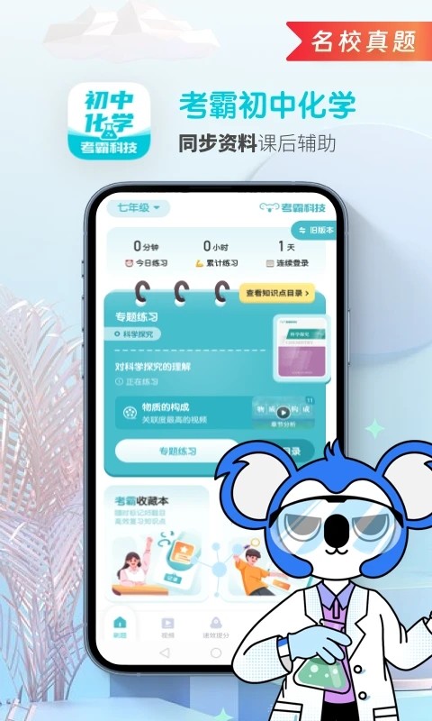 初中化學(xué)考霸(4)