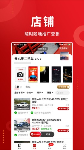 车商记(3)