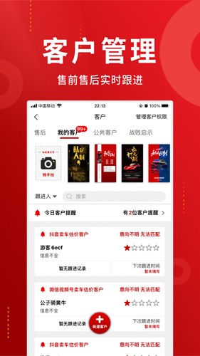 车商记(4)