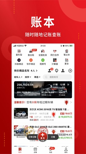 车商记(1)