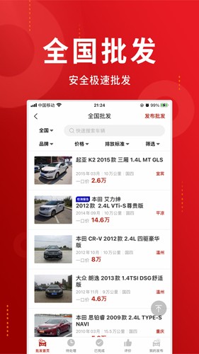 车商记(5)