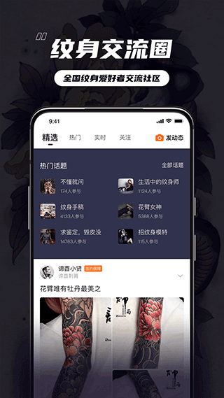 纹身大咖(1)