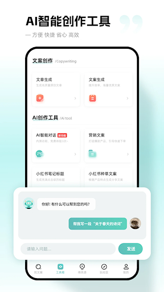文案狗免费版(2)