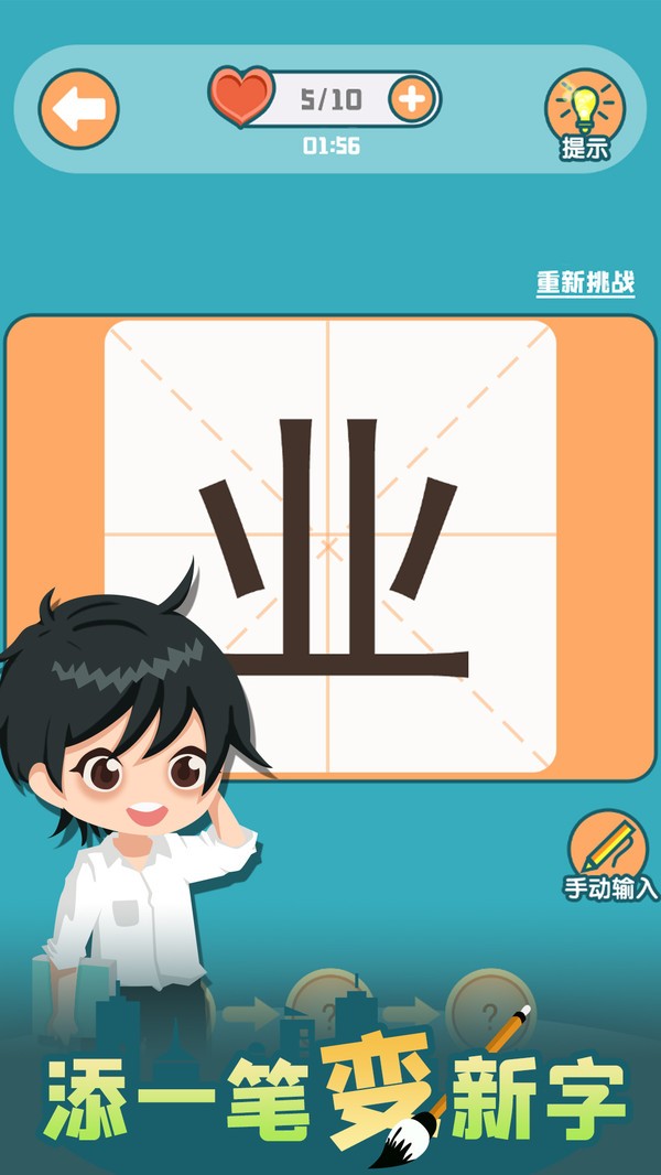 添一笔变新字(3)