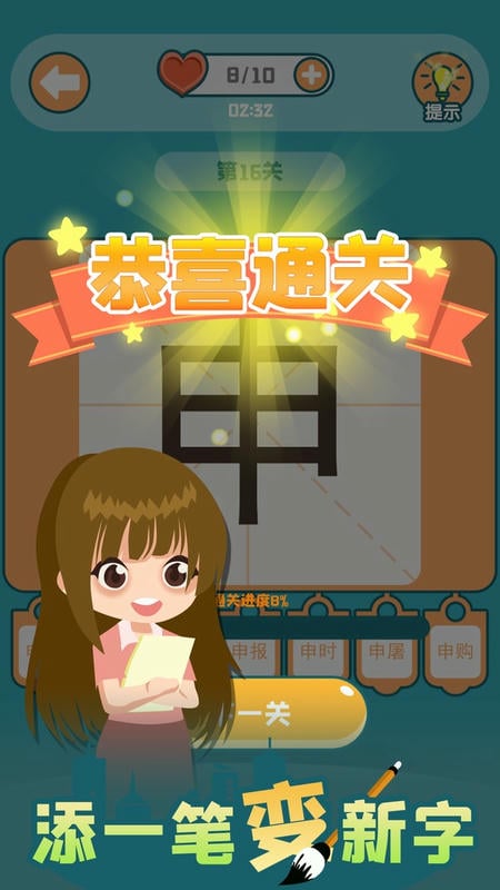 添一笔变新字(2)