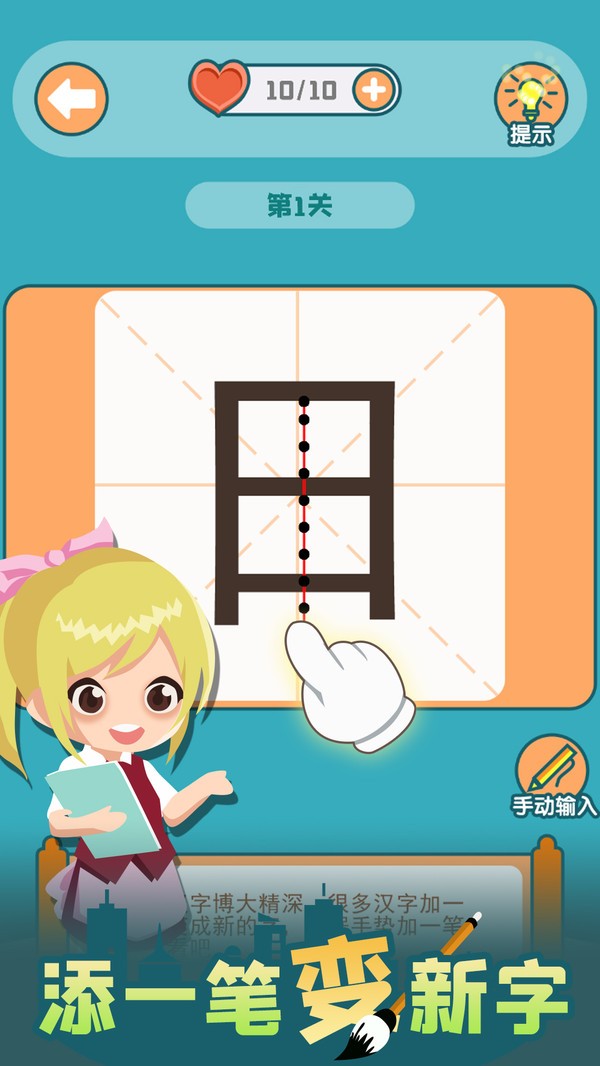 添一笔变新字(1)