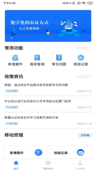 翎霄公证管家(1)