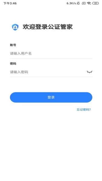 翎霄公证管家(2)