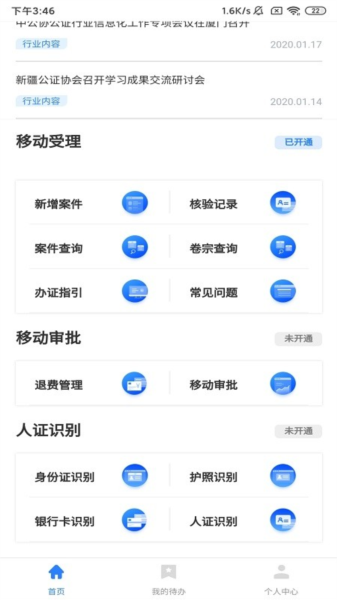 翎霄公证管家(3)