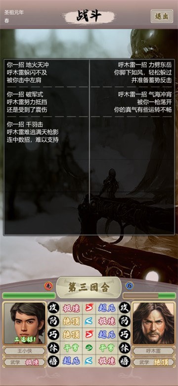 侠纪元(3)