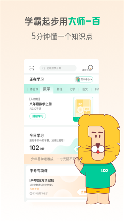 大師一百輔導(dǎo)(3)