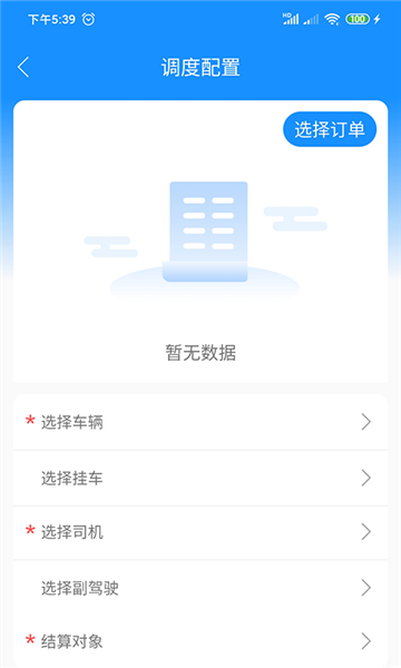 物流公社承運商(1)