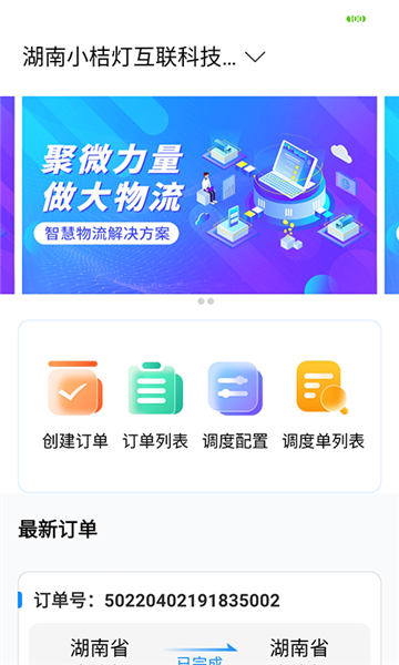物流公社承運商(2)