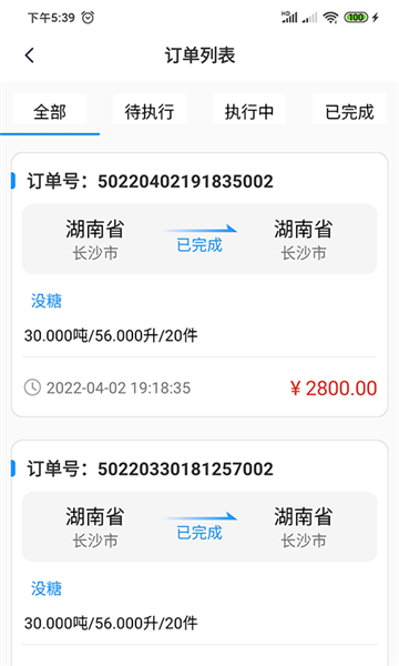 物流公社承運商(3)