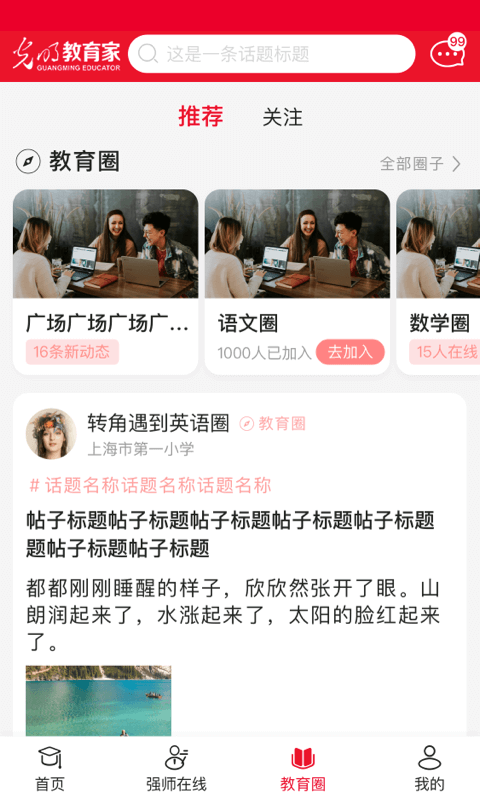 光明教育家(2)