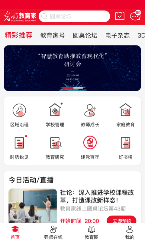 光明教育家(3)