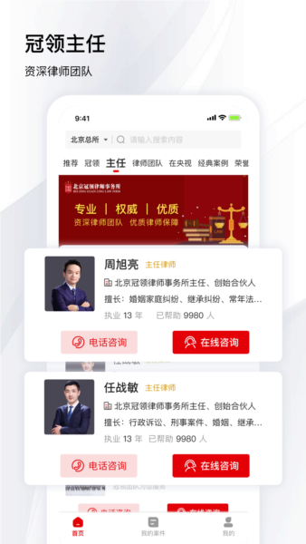 冠領律師(2)