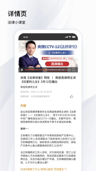冠領律師(4)