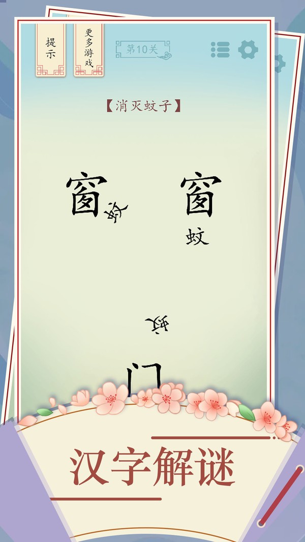 全民汉字烧脑(3)
