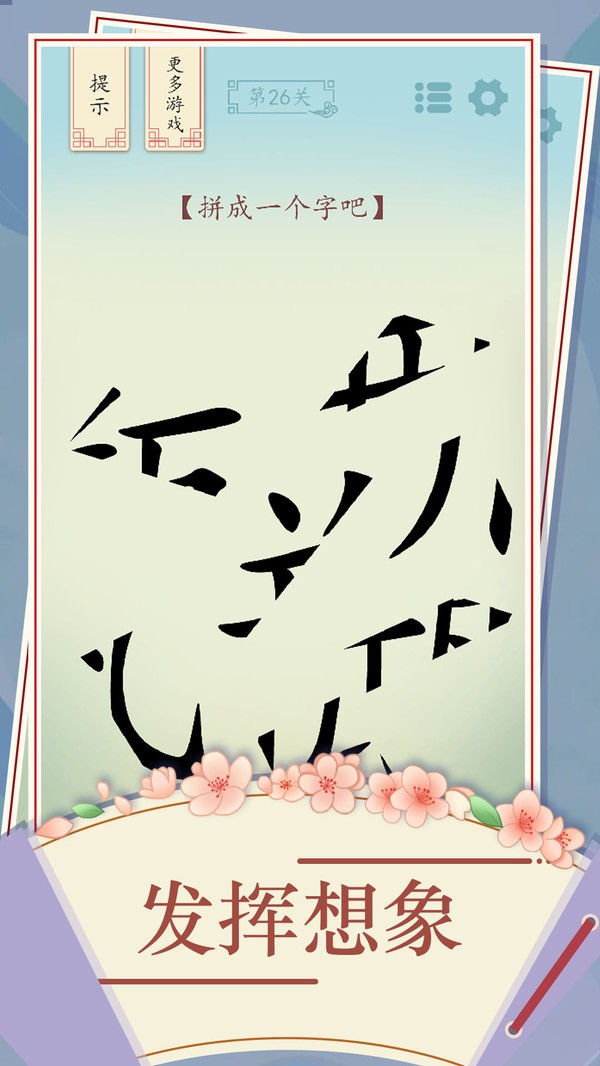 全民汉字烧脑(2)