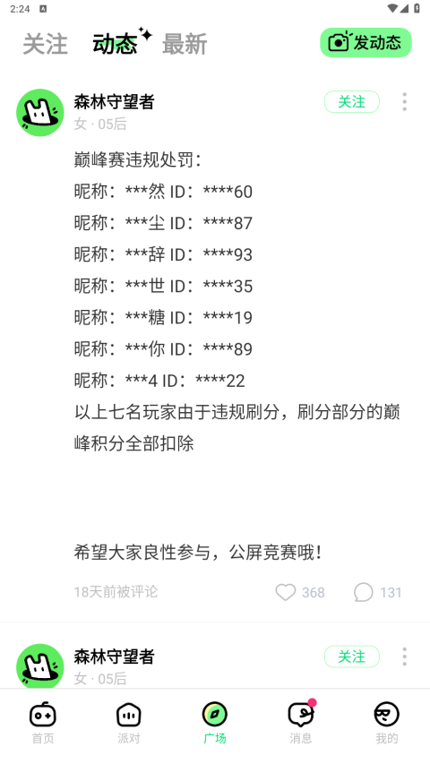 森林派对(2)
