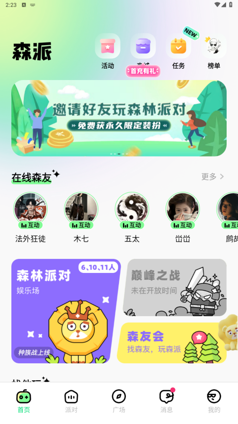 森林派对(3)