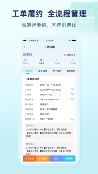 凱迪仕管家(1)