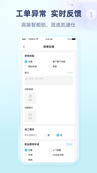 凱迪仕管家(2)