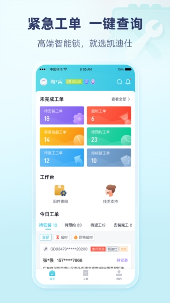 凱迪仕管家(4)