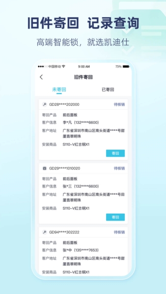 凱迪仕管家(3)