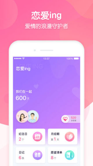 恋爱ing(1)