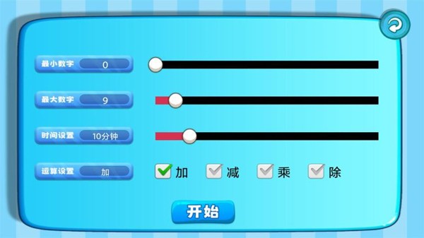 加减乘除练习宝(4)