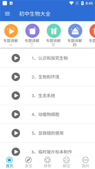 初中生物大全(1)