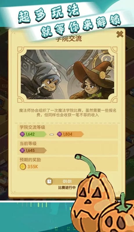 我的魔法学校(2)
