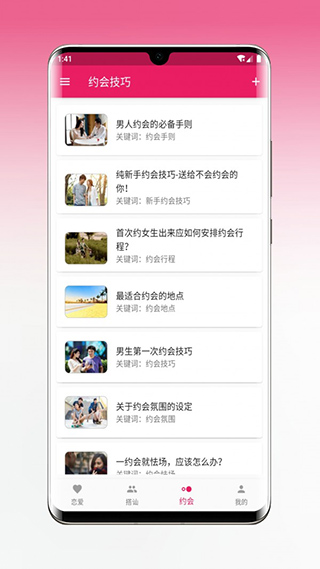恋爱秘籍(1)