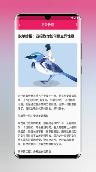 恋爱秘籍(3)