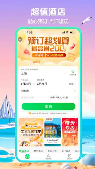 途牛旅游app(3)